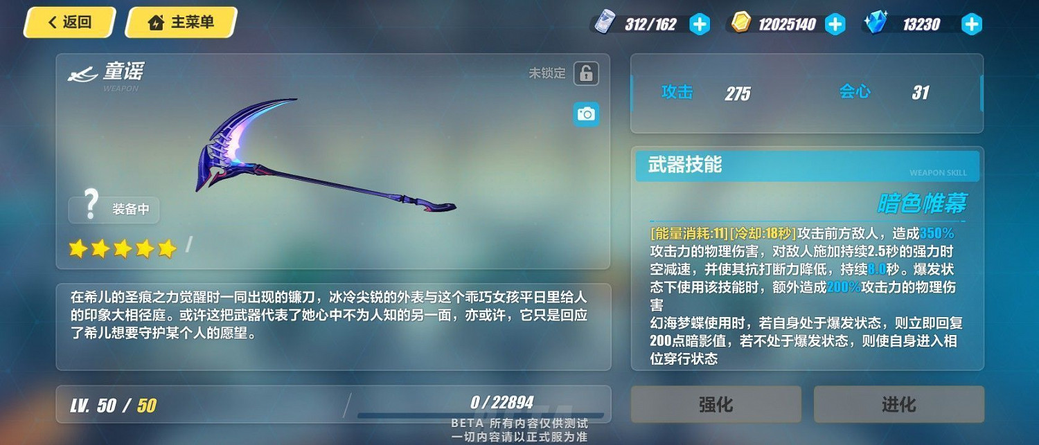 《崩壞3》希兒專屬武器童謠屬性預覽 《崩壞3》希兒專屬武器童謠屬性預覽