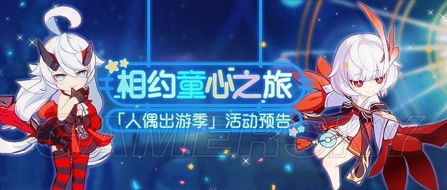 相約童心之旅 「人偶出遊季」活動預告 相約童心之旅 「人偶出遊季」活動預告