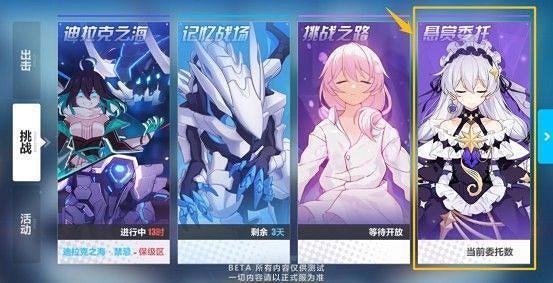 《崩壞3》懸賞委託玩法介紹 時序漩渦相關調整 《崩壞3》懸賞委託玩法介紹 時序漩渦相關調整