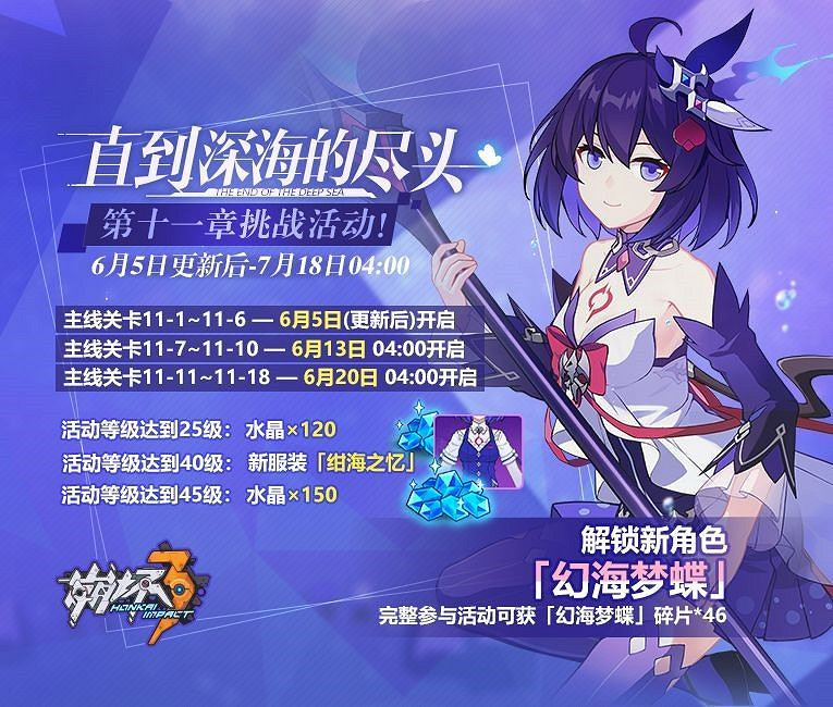 《崩壞3》十一章挑戰活動解析 《崩壞3》十一章挑戰活動解析