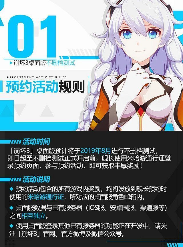 《崩壞3》桌面版不刪檔測試預約集結開始