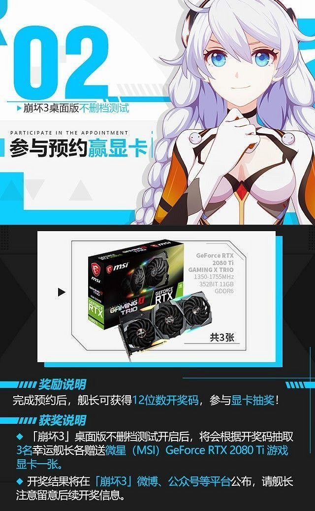 《崩壞3》桌面版不刪檔測試預約集結開始