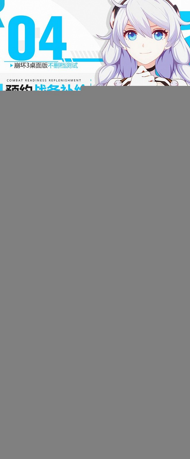 《崩壞3》桌面版不刪檔測試預約集結開始