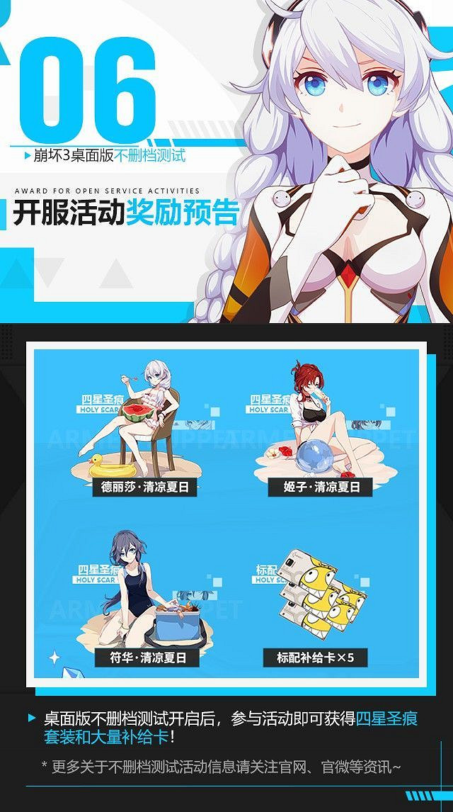 《崩壞3》桌面版不刪檔測試預約集結開始