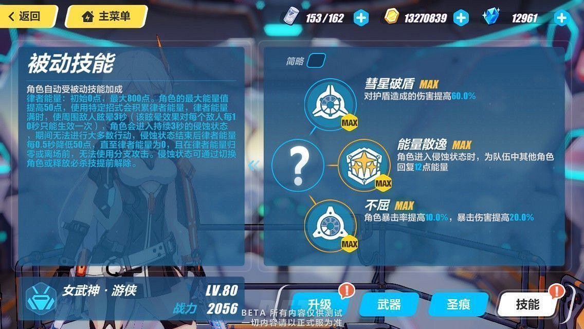 《崩壞3》天穹遊俠技能屬性詳解 《崩壞3》天穹遊俠技能屬性詳解