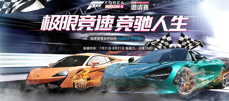 鎖定未來！《極限競速：地平線4》邀請賽賽事回顧