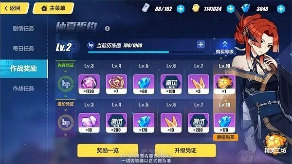 《崩壞3》作戰憑證系統攻略 《崩壞3》作戰憑證系統攻略