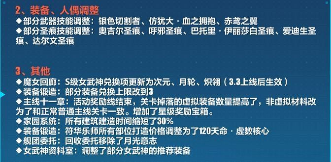 《崩壞3》測試服7月5日更新內容一覽 《崩壞3》測試服7月5日更新內容一覽