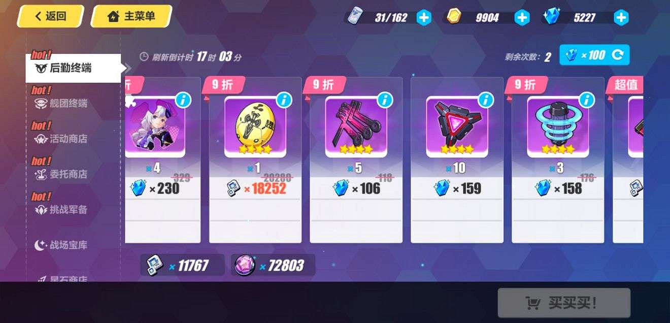 《崩壞3》商店新手攻略 《崩壞3》商店新手攻略