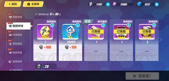 《崩壞3》商店新手攻略 《崩壞3》商店新手攻略