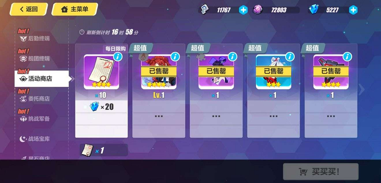 《崩壞3》商店新手攻略 《崩壞3》商店新手攻略