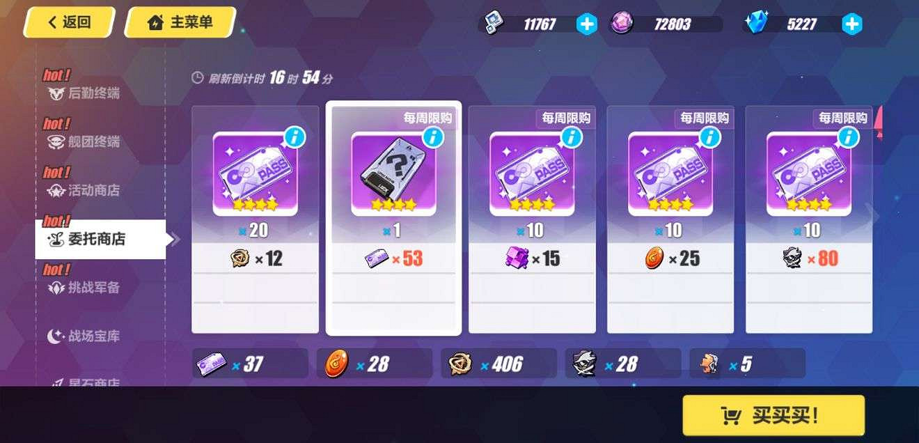 《崩壞3》商店新手攻略 《崩壞3》商店新手攻略