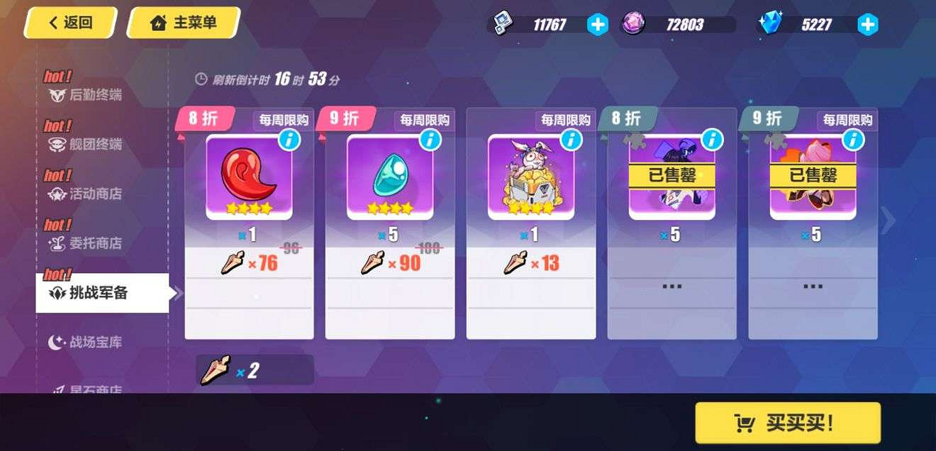 《崩壞3》商店新手攻略 《崩壞3》商店新手攻略