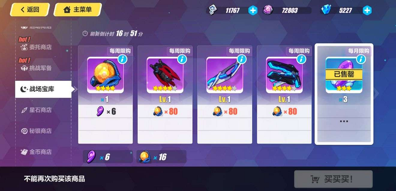 《崩壞3》商店新手攻略 《崩壞3》商店新手攻略