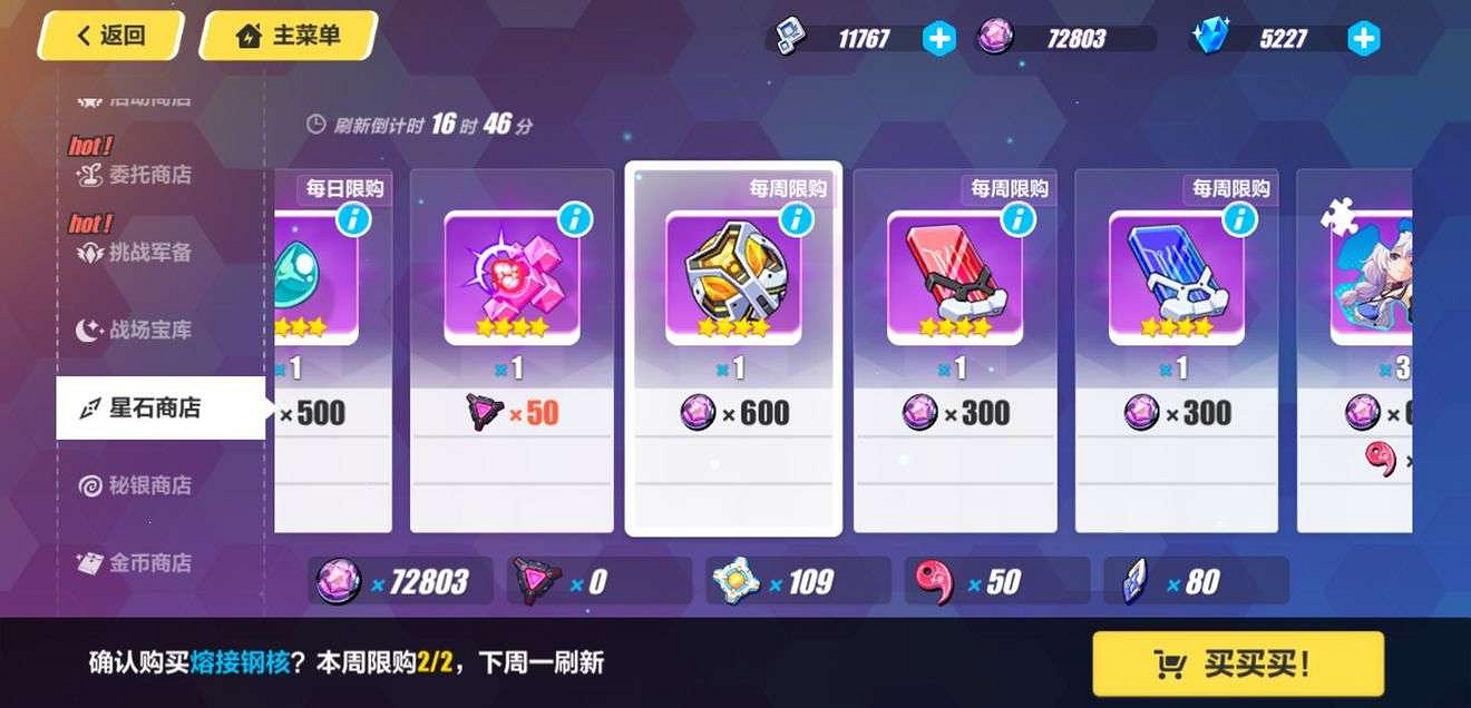 《崩壞3》商店新手攻略 《崩壞3》商店新手攻略