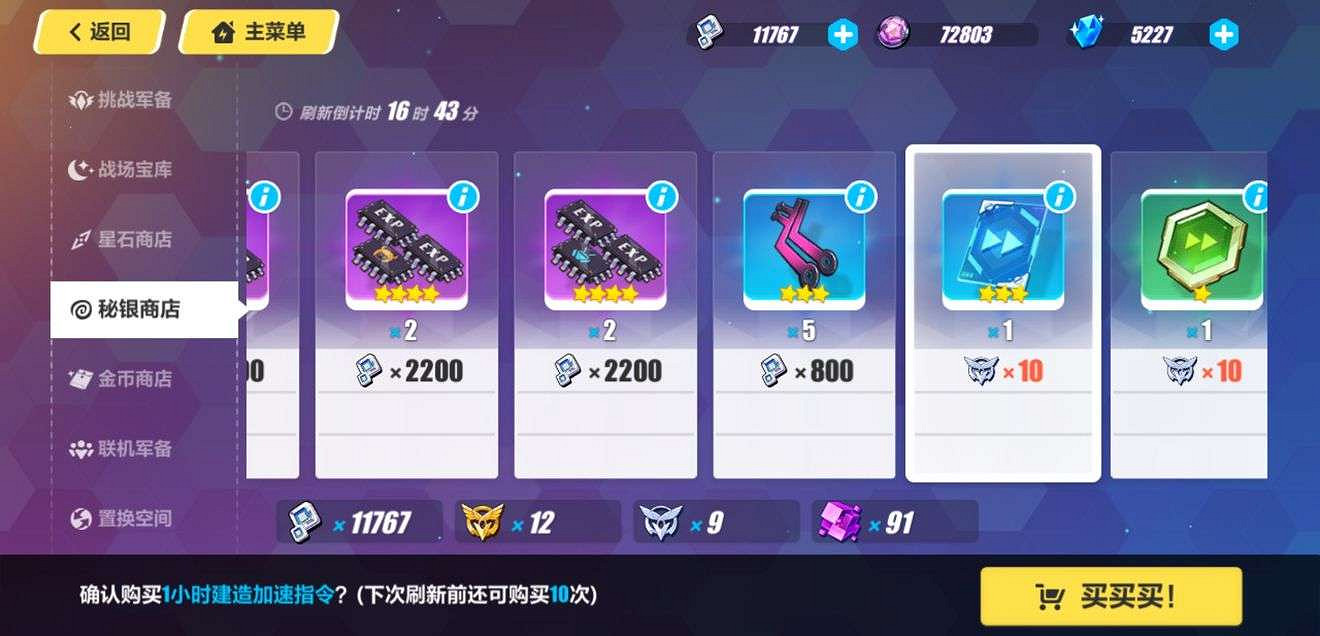 《崩壞3》商店新手攻略 《崩壞3》商店新手攻略