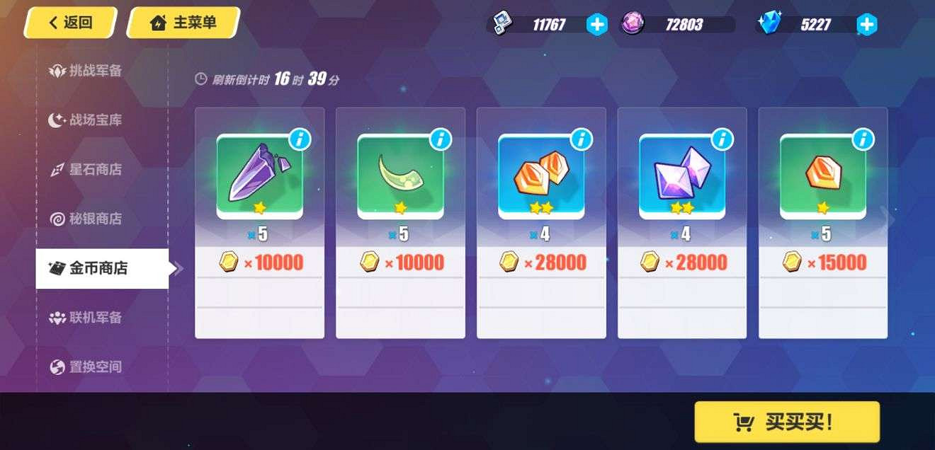 《崩壞3》商店新手攻略 《崩壞3》商店新手攻略