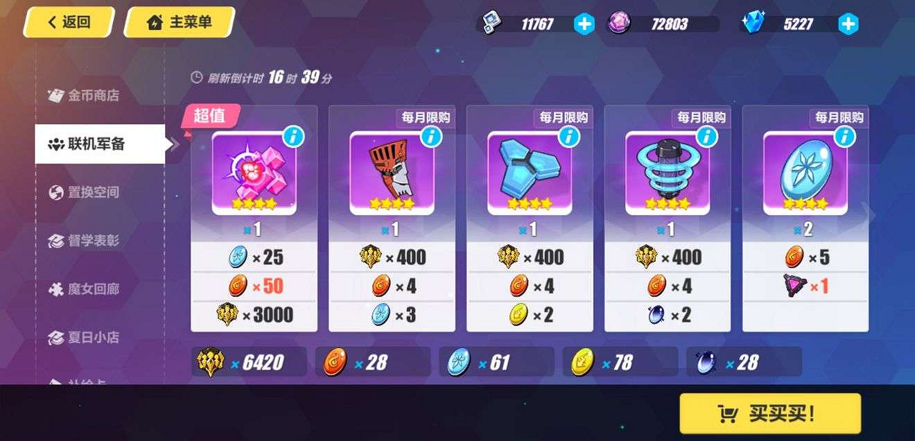 《崩壞3》商店新手攻略 《崩壞3》商店新手攻略