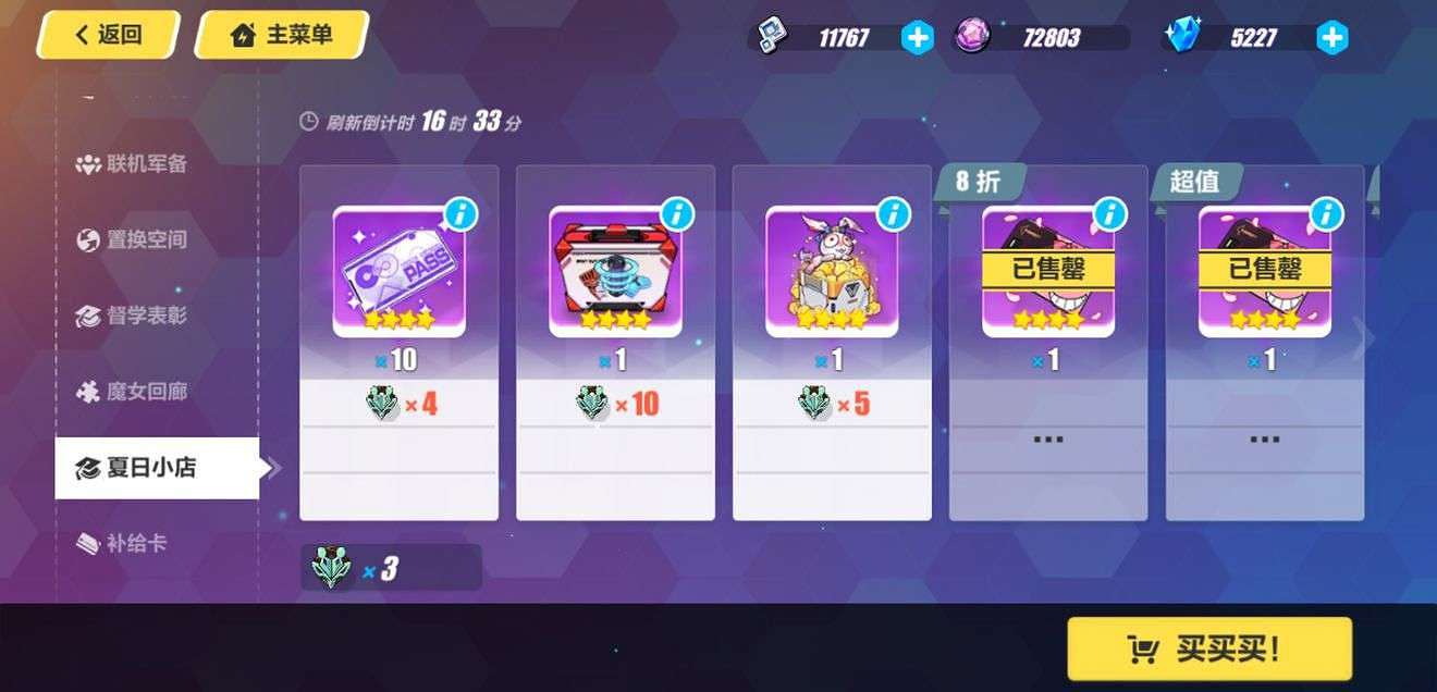 《崩壞3》商店新手攻略 《崩壞3》商店新手攻略