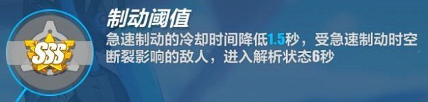 《崩壞3》理之律者全方位使用指南 《崩壞3》理之律者全方位使用指南