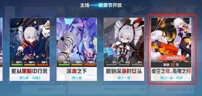 《崩壞3》琪亞娜歸來,主線第十一章間章更新預告 《崩壞3》琪亞娜歸來,主線第十一章間章更新預告