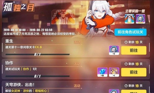 《崩壞3》琪亞娜歸來,主線第十一章間章更新預告 《崩壞3》琪亞娜歸來,主線第十一章間章更新預告