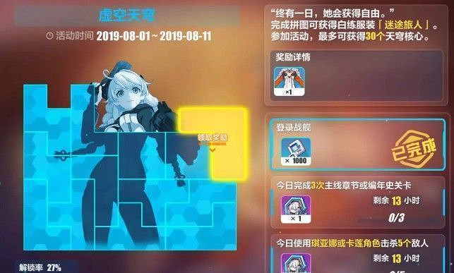 《崩壞3》琪亞娜歸來,主線第十一章間章更新預告 《崩壞3》琪亞娜歸來,主線第十一章間章更新預告