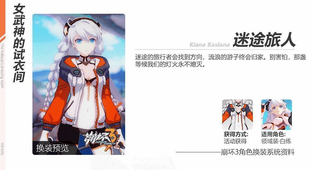 《崩壞3》琪亞娜歸來,主線第十一章間章更新預告 《崩壞3》琪亞娜歸來,主線第十一章間章更新預告