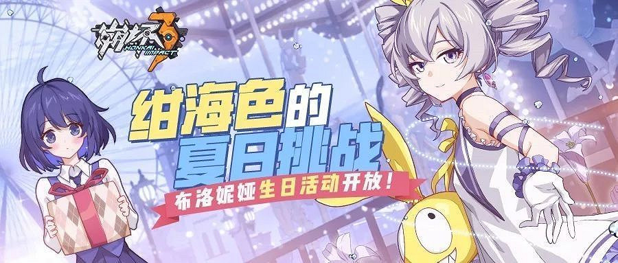 《崩壞3》紺海色的夏日挑戰攻略 《崩壞3》紺海色的夏日挑戰攻略