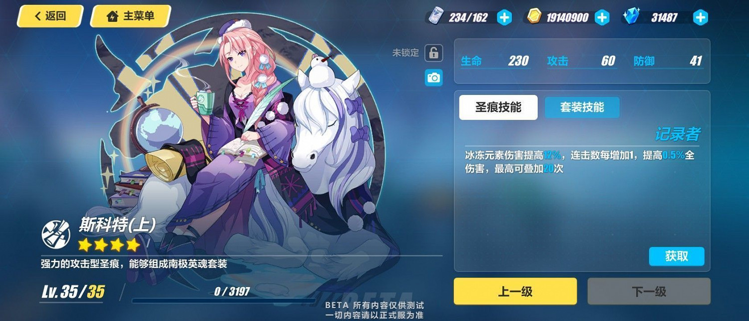 《崩壞3》斯科特聖痕效果詳解 《崩壞3》斯科特聖痕效果詳解