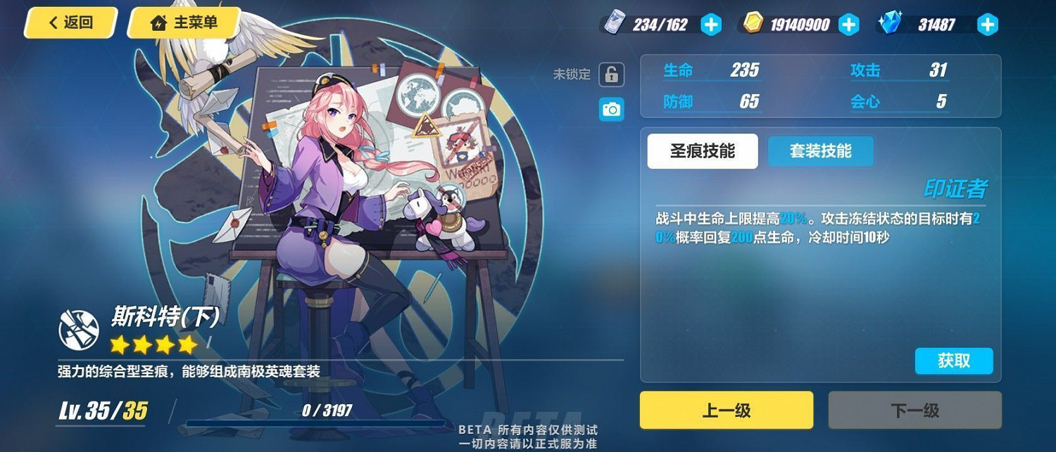 《崩壞3》斯科特聖痕效果詳解 《崩壞3》斯科特聖痕效果詳解