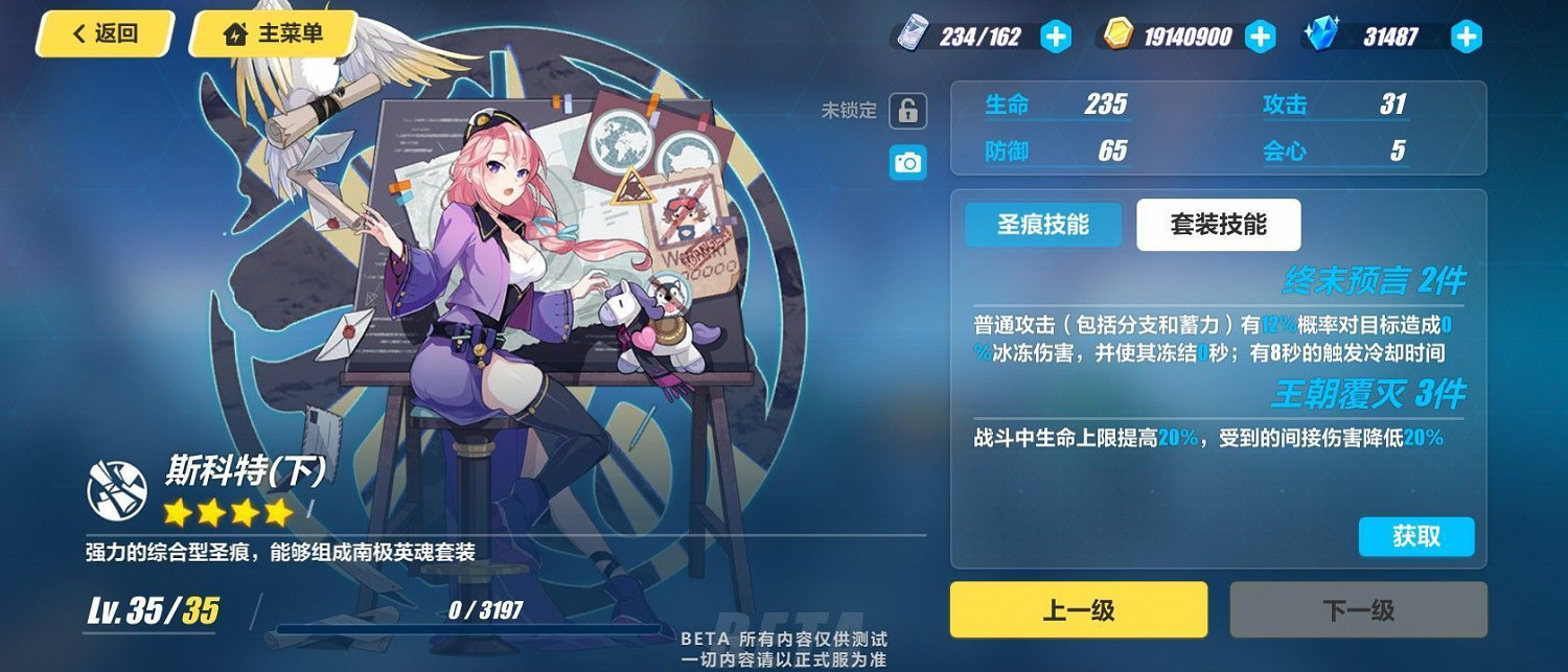 《崩壞3》斯科特聖痕效果詳解 《崩壞3》斯科特聖痕效果詳解