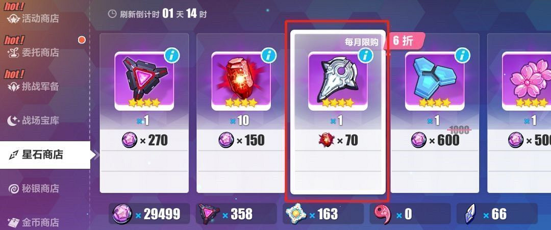 《崩壞3》商城更新一覽 《崩壞3》商城更新一覽