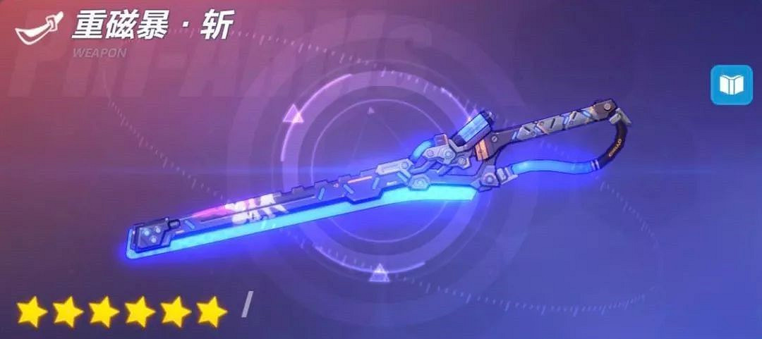 《崩壞3》愛醬軍械庫之重磁暴·斬 《崩壞3》愛醬軍械庫之重磁暴·斬