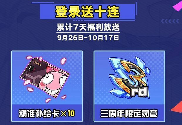 登陸獎勵升級《崩壞3》周年狂歡第二彈活動預告 登陸獎勵升級《崩壞3》周年狂歡第二彈活動預告