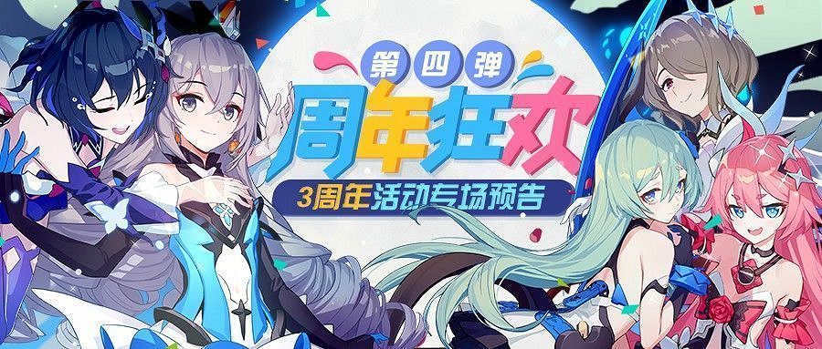 《崩壞3》三周年爆料 自選補給、薔薇誓言來襲 《崩壞3》三周年爆料 自選補給、薔薇誓言來襲