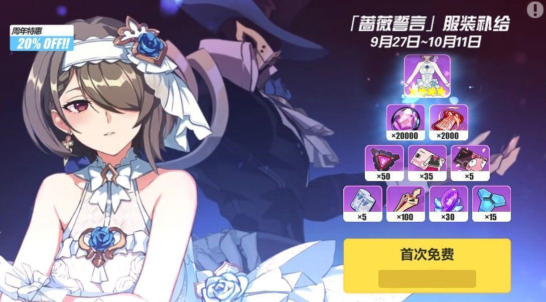 《崩壞3》三周年爆料 自選補給、薔薇誓言來襲 《崩壞3》三周年爆料 自選補給、薔薇誓言來襲