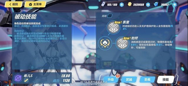 《崩壞3》希爾S技能屬性詳解 《崩壞3》希爾S技能屬性詳解