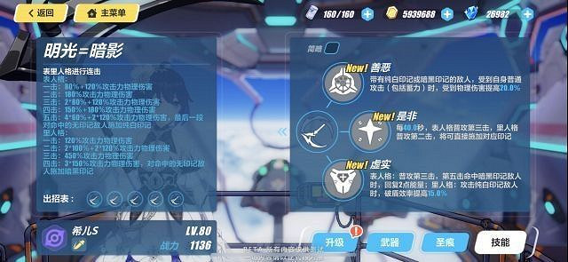 《崩壞3》希爾S技能屬性詳解 《崩壞3》希爾S技能屬性詳解