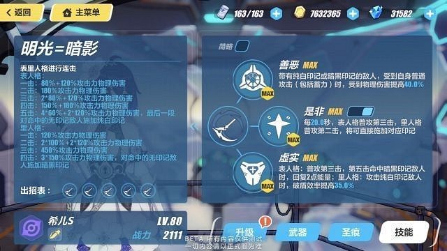 3.5測試服《崩壞3》彼岸雙生技能屬性 3.5測試服《崩壞3》彼岸雙生技能屬性