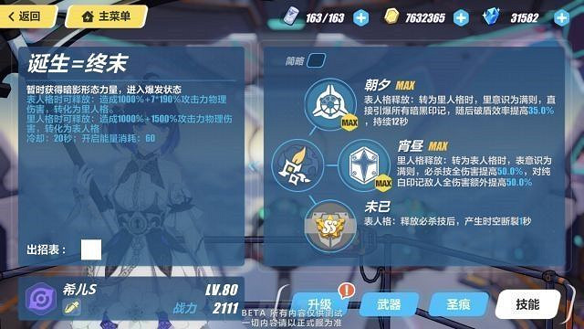 3.5測試服《崩壞3》彼岸雙生技能屬性 3.5測試服《崩壞3》彼岸雙生技能屬性