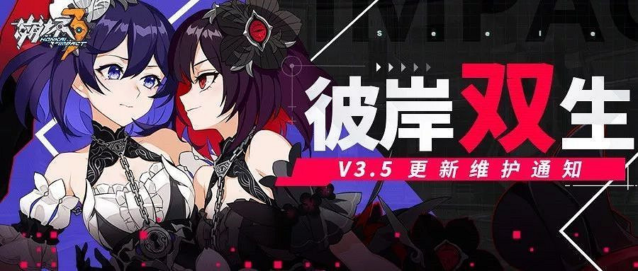 《崩壞3》10.17維護公告詳解 《崩壞3》10.17維護公告詳解