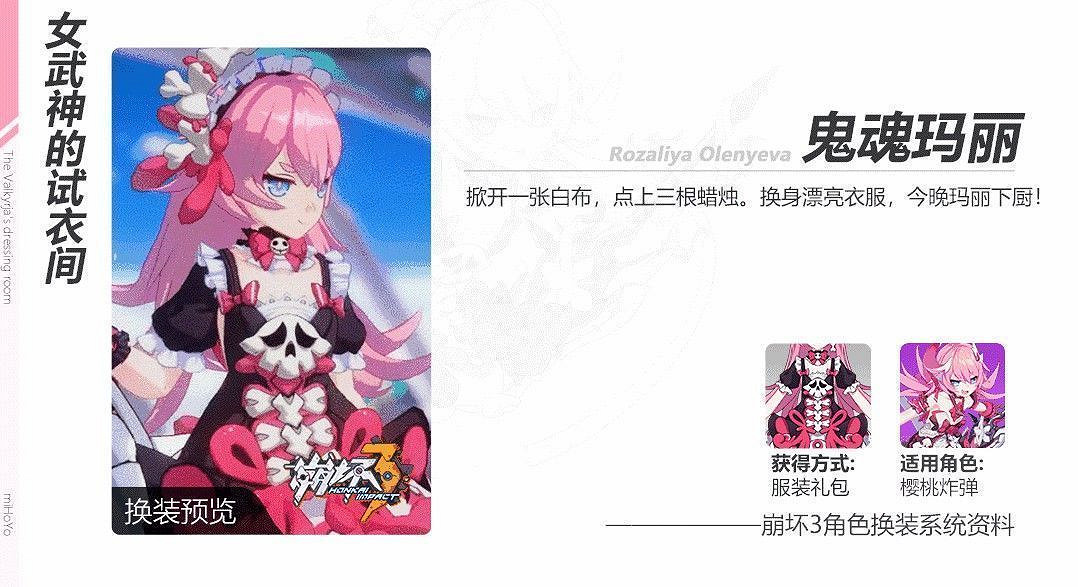 《崩壞3》萬聖節服裝攻略 女武神萬聖節服裝 《崩壞3》萬聖節服裝攻略 女武神萬聖節服裝