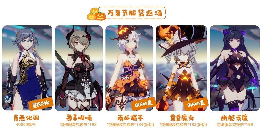 《崩壞3》萬聖節服裝攻略 女武神萬聖節服裝 《崩壞3》萬聖節服裝攻略 女武神萬聖節服裝