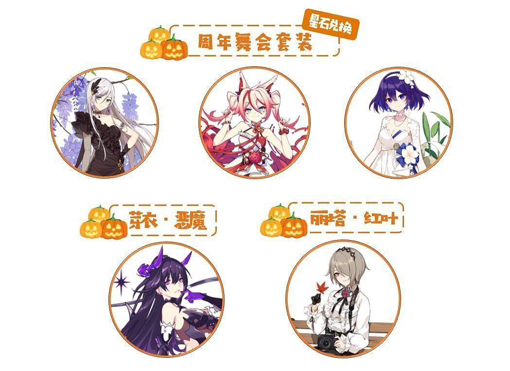 《崩壞3》萬聖節服裝攻略 女武神萬聖節服裝 《崩壞3》萬聖節服裝攻略 女武神萬聖節服裝