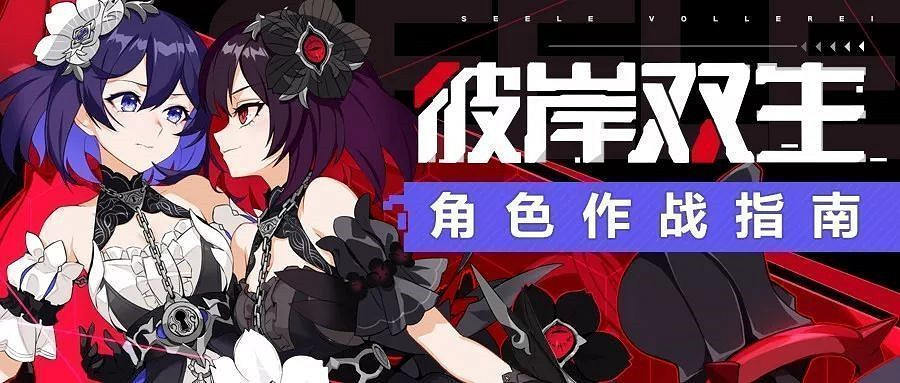 《崩壞3》希兒S級裝甲彼岸雙生解析 《崩壞3》希兒S級裝甲彼岸雙生解析