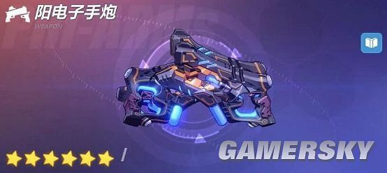 《崩壞3》陽電子手炮使用攻略 《崩壞3》陽電子手炮使用攻略