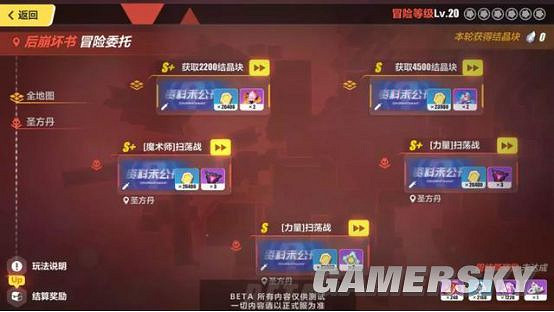 《崩壞3》 「後崩壞書」冒險委託情報 《崩壞3》 「後崩壞書」冒險委託情報