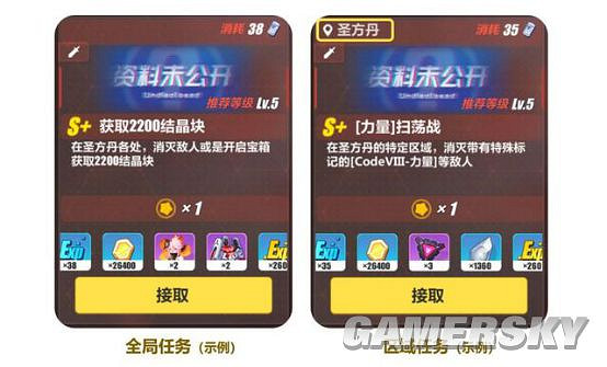 《崩壞3》 「後崩壞書」冒險委託情報 《崩壞3》 「後崩壞書」冒險委託情報