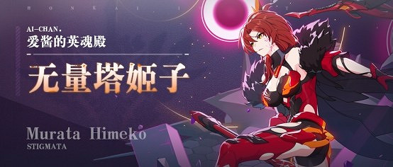 《崩壞3》無量塔姬子 聖痕套裝全新搭配指南